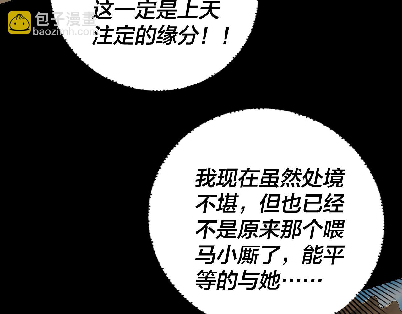 《我！天命大反派（隔周双更）》第146话 掌天瓶到手 第15页
