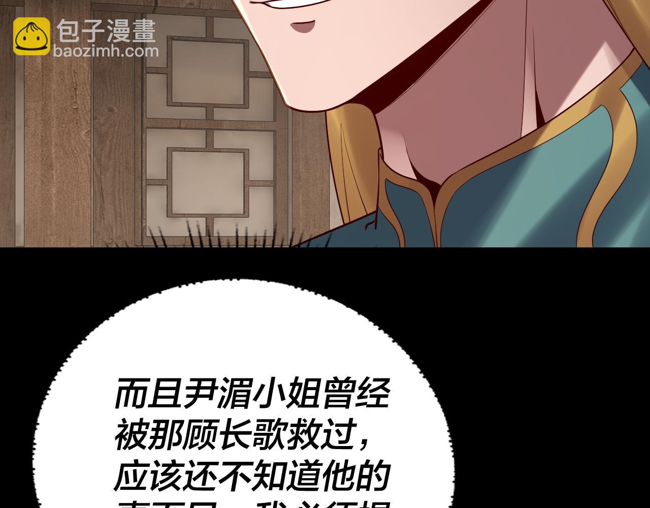 《我！天命大反派（隔周双更）》第146话 掌天瓶到手 第17页