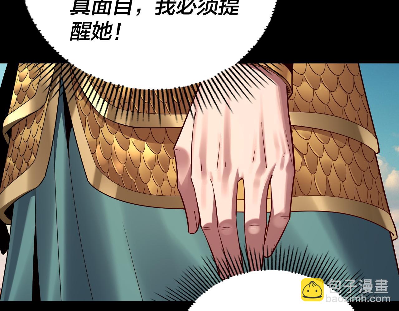 《我！天命大反派（隔周双更）》第146话 掌天瓶到手 第18页