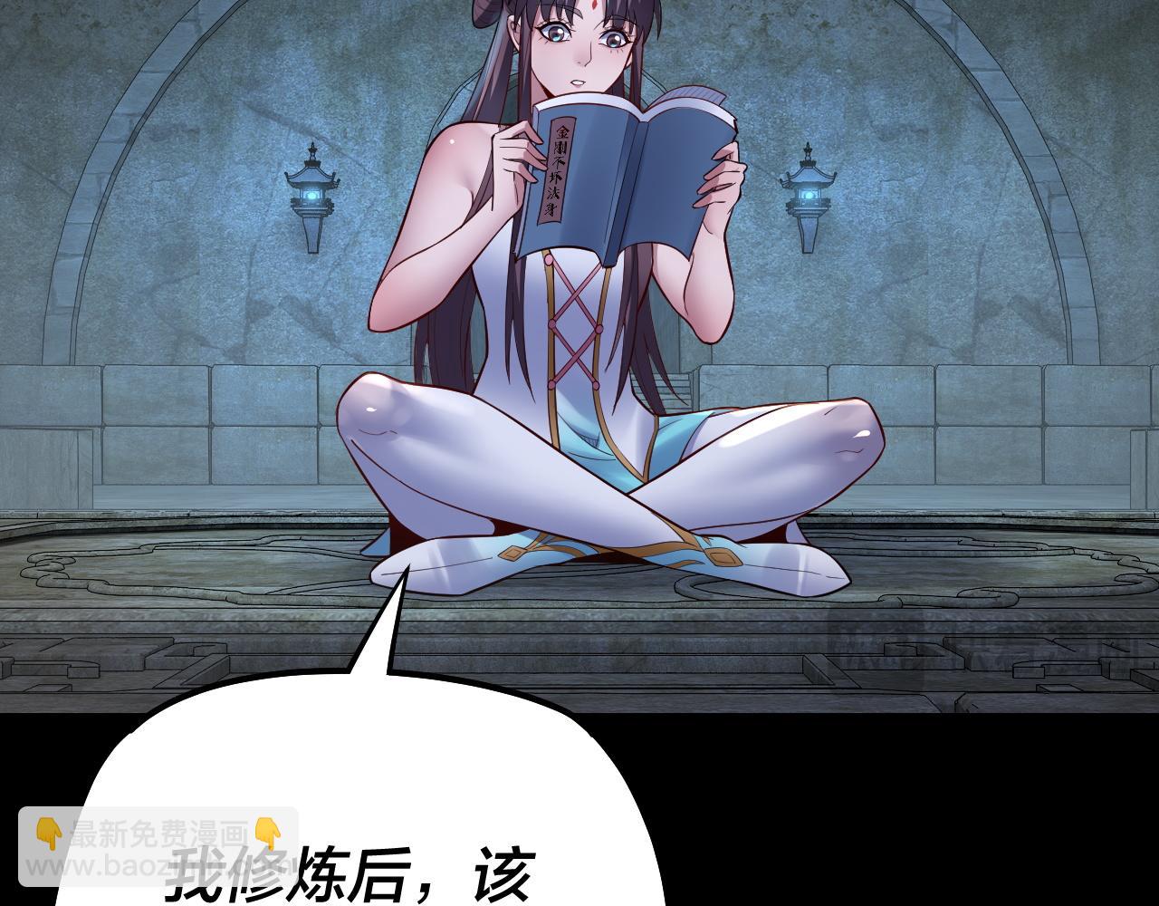 《我！天命大反派（隔周双更）》第146话 掌天瓶到手 第22页