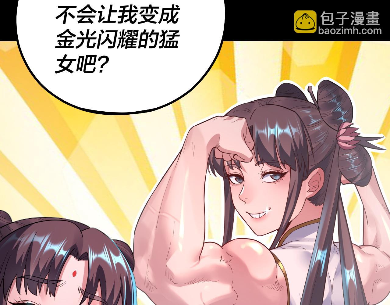 《我！天命大反派（隔周双更）》第146话 掌天瓶到手 第23页