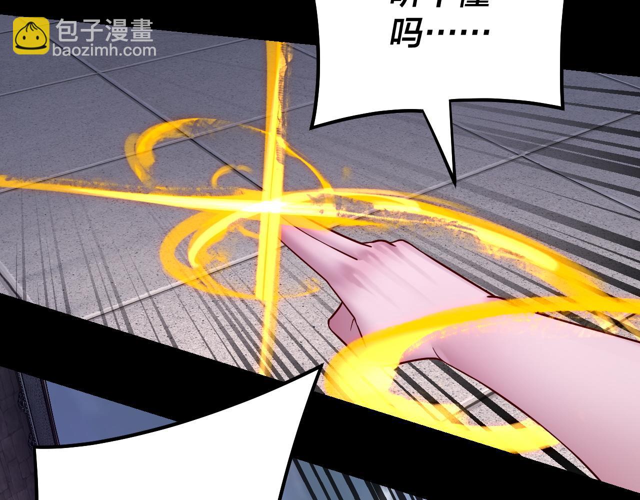 《我！天命大反派（隔周双更）》第146话 掌天瓶到手 第37页