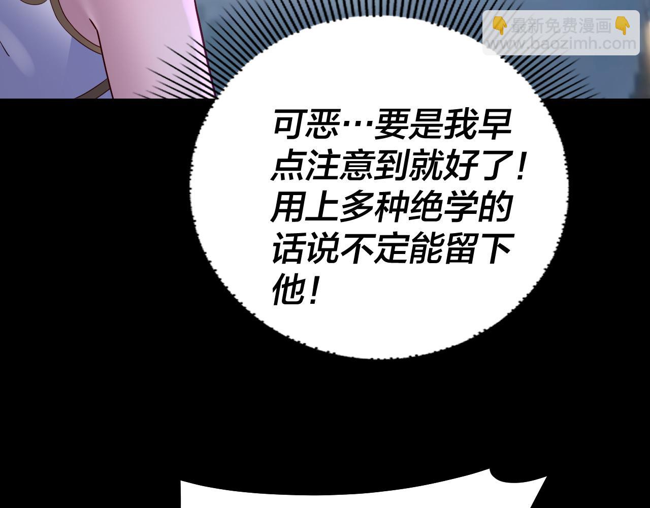 《我！天命大反派（隔周双更）》第146话 掌天瓶到手 第49页