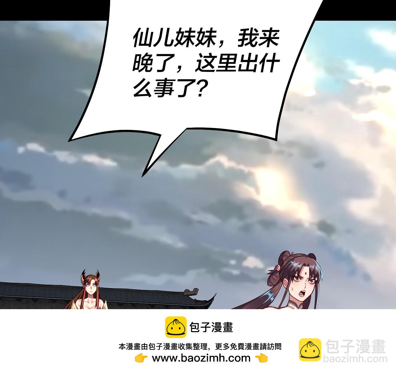 《我！天命大反派（隔周双更）》第146话 掌天瓶到手 第50页