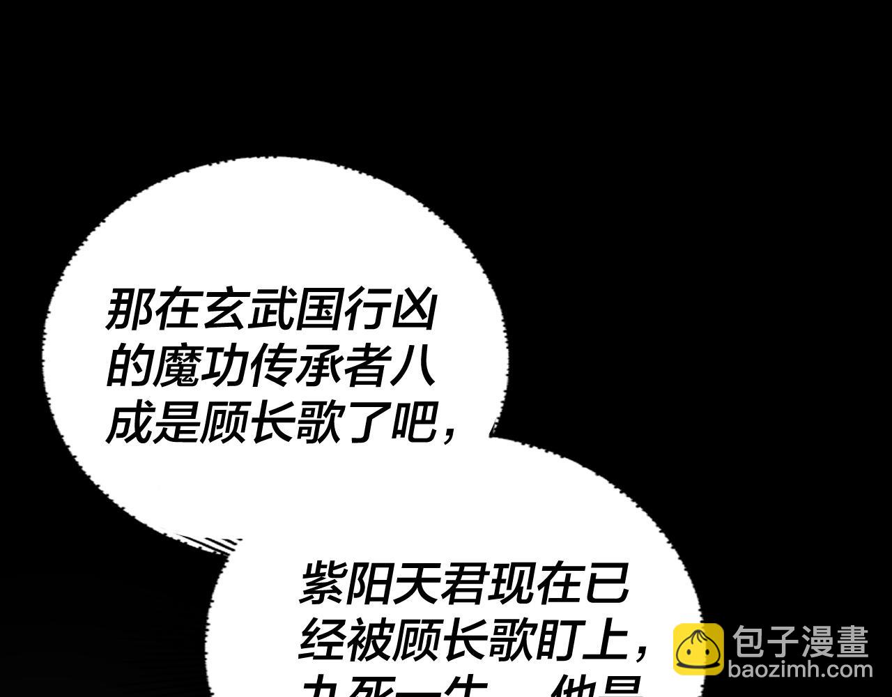 《我！天命大反派（隔周双更）》第146话 掌天瓶到手 第6页