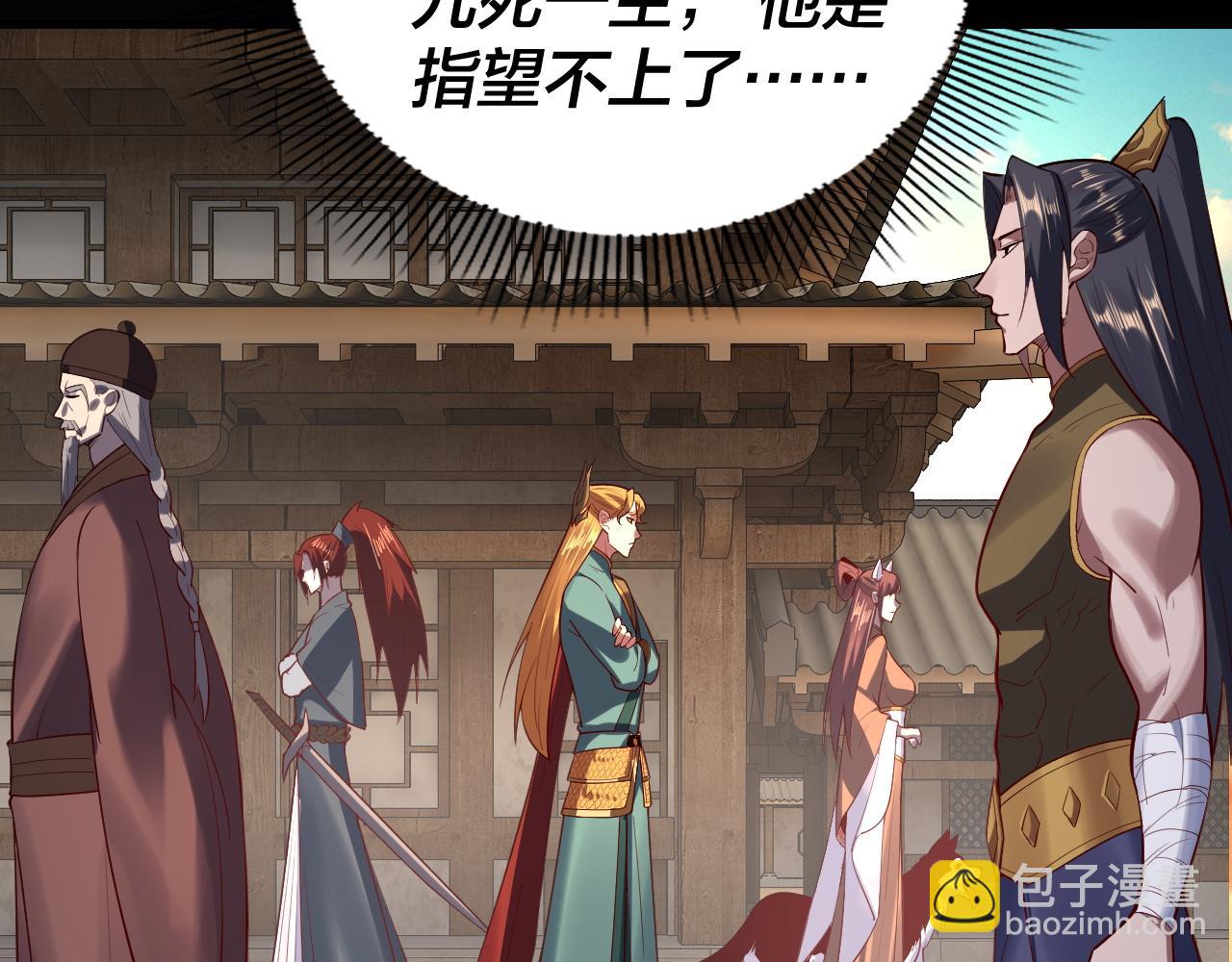 《我！天命大反派（隔周双更）》第146话 掌天瓶到手 第7页