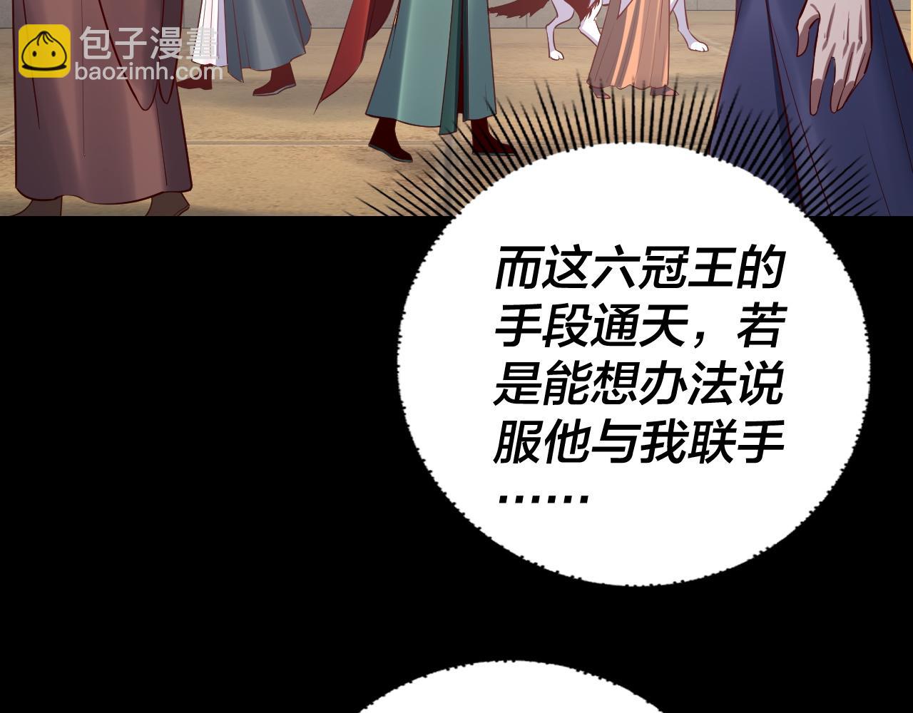 《我！天命大反派（隔周双更）》第146话 掌天瓶到手 第8页