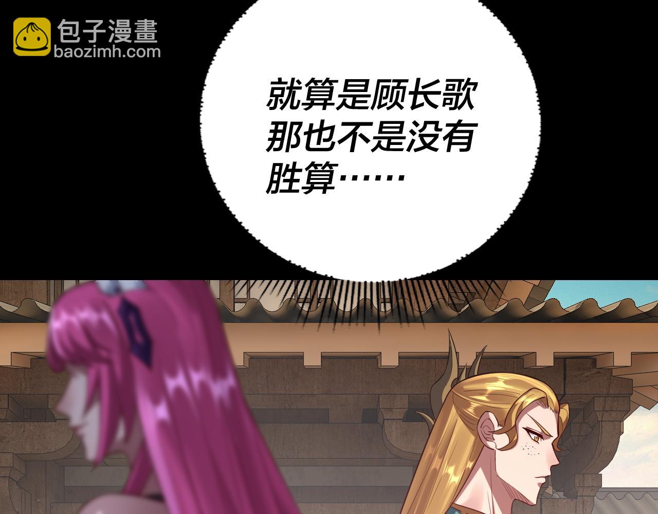 《我！天命大反派（隔周双更）》第146话 掌天瓶到手 第9页