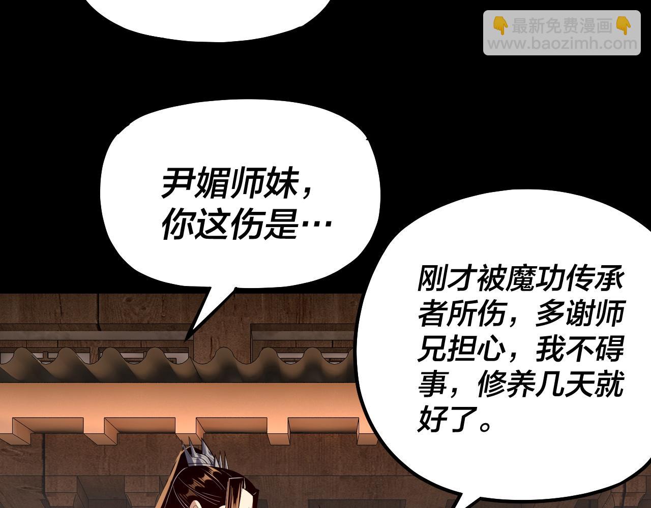 《我！天命大反派（隔周双更）》第148话 神皇子掏心掏肺 第10页