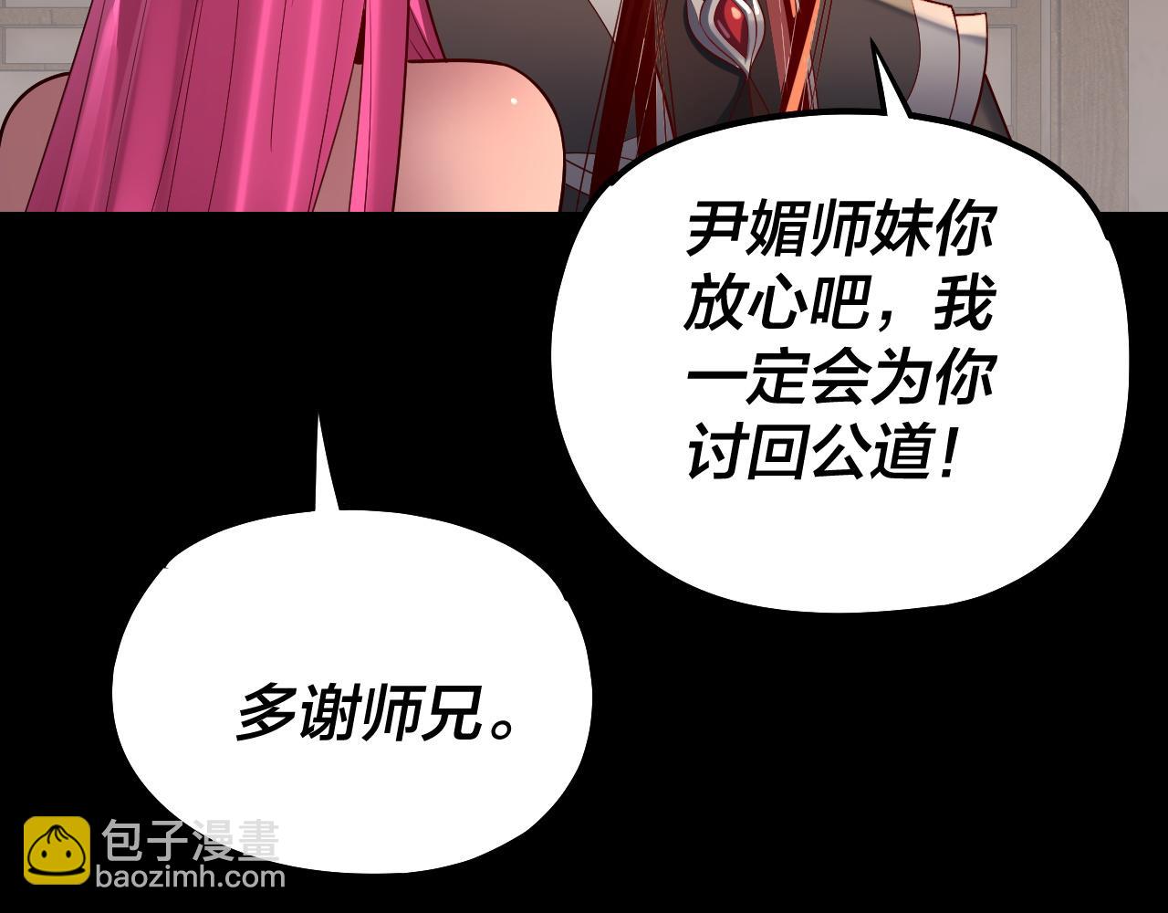 《我！天命大反派（隔周双更）》第148话 神皇子掏心掏肺 第14页