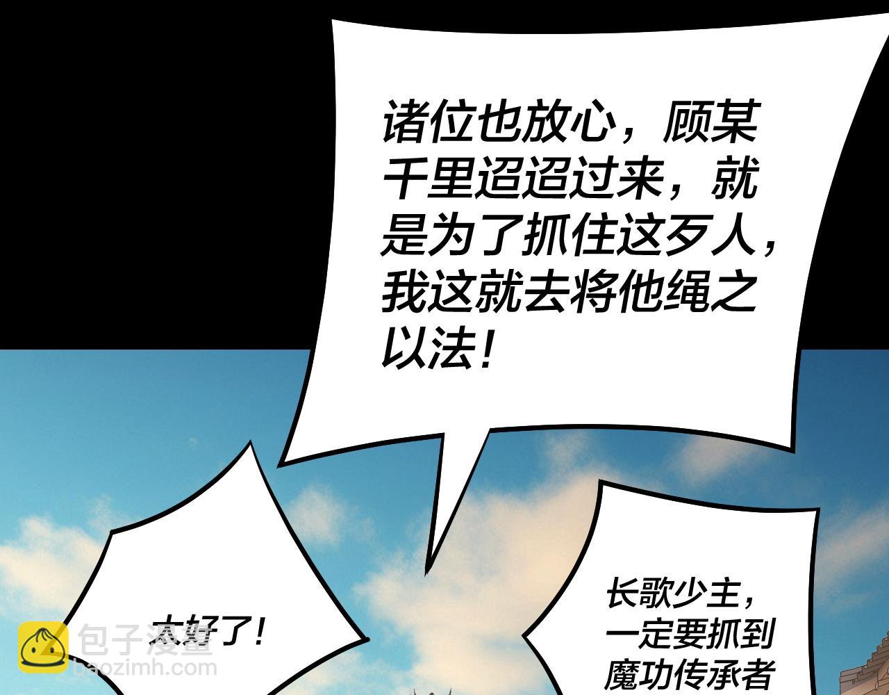 《我！天命大反派（隔周双更）》第148话 神皇子掏心掏肺 第15页