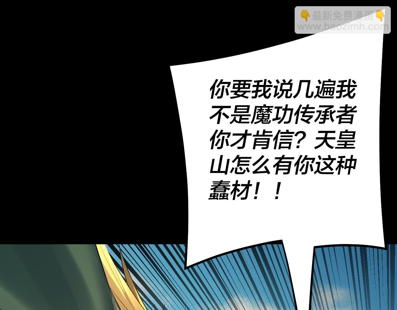 《我！天命大反派（隔周双更）》第148话 神皇子掏心掏肺 第22页