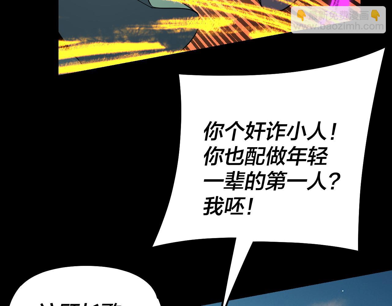 《我！天命大反派（隔周双更）》第148话 神皇子掏心掏肺 第30页