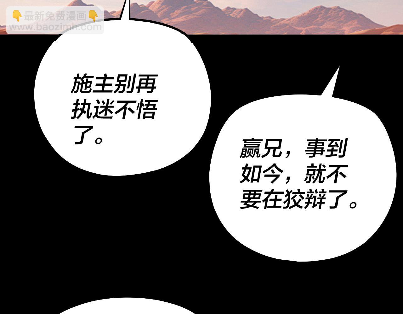 《我！天命大反派（隔周双更）》第148话 神皇子掏心掏肺 第32页