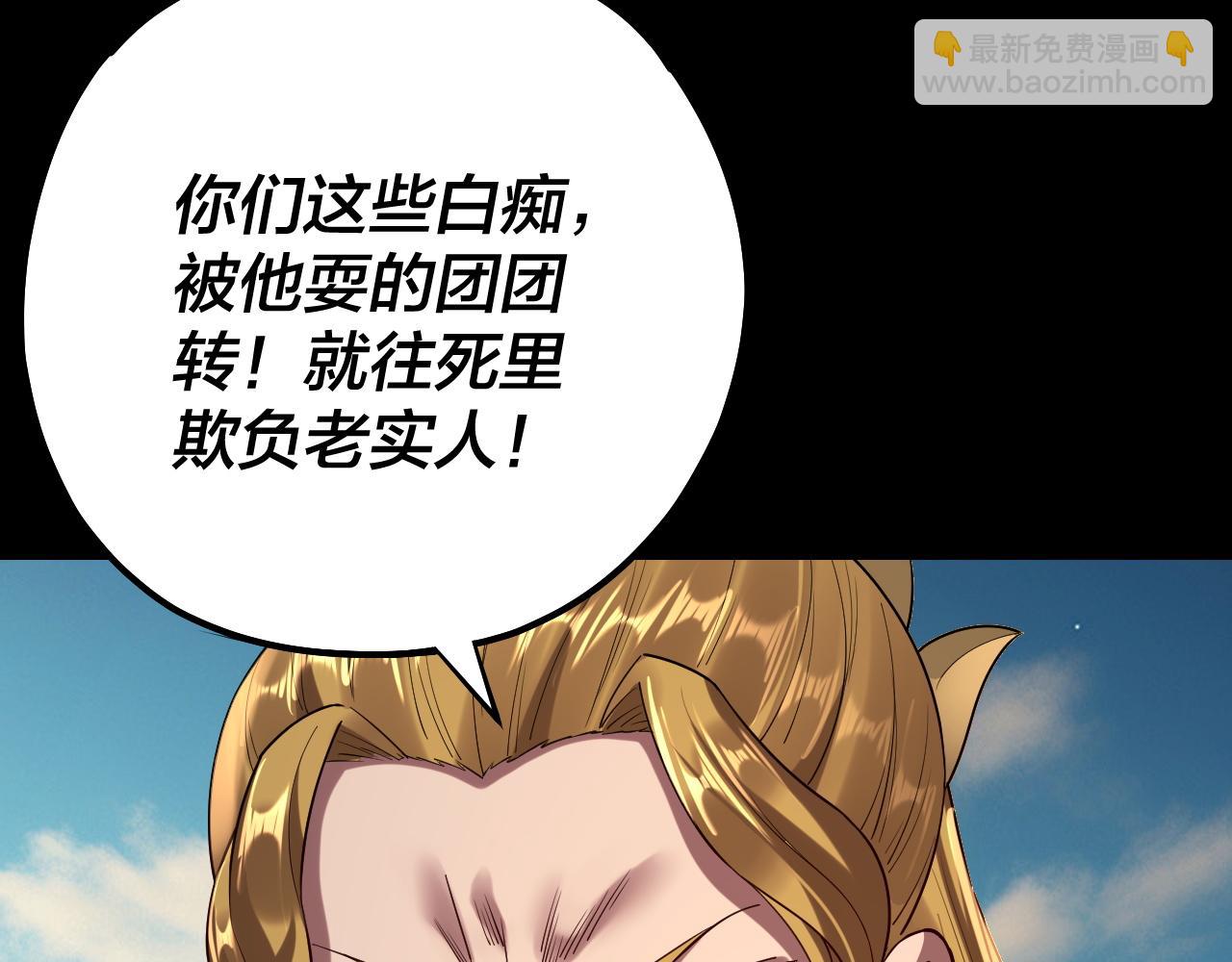 《我！天命大反派（隔周双更）》第148话 神皇子掏心掏肺 第33页