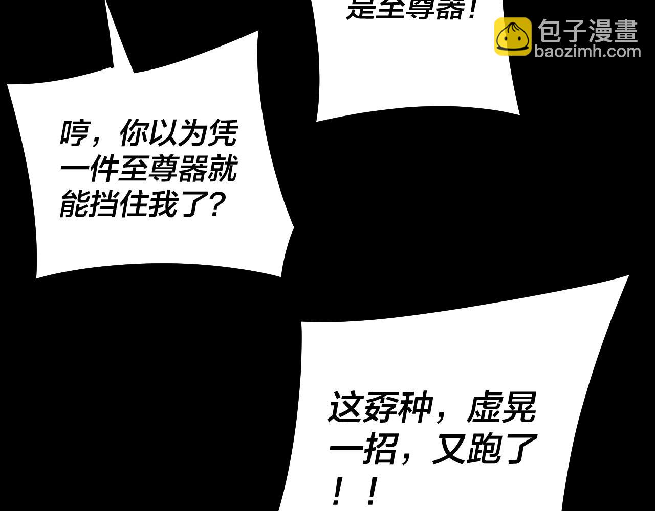 《我！天命大反派（隔周双更）》第148话 神皇子掏心掏肺 第39页