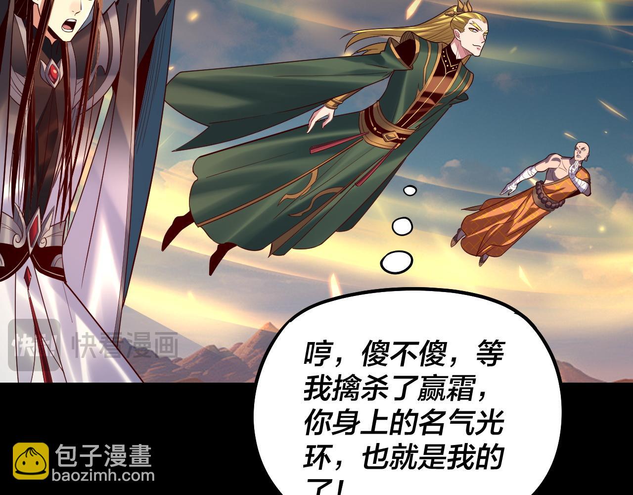 《我！天命大反派（隔周双更）》第148话 神皇子掏心掏肺 第46页