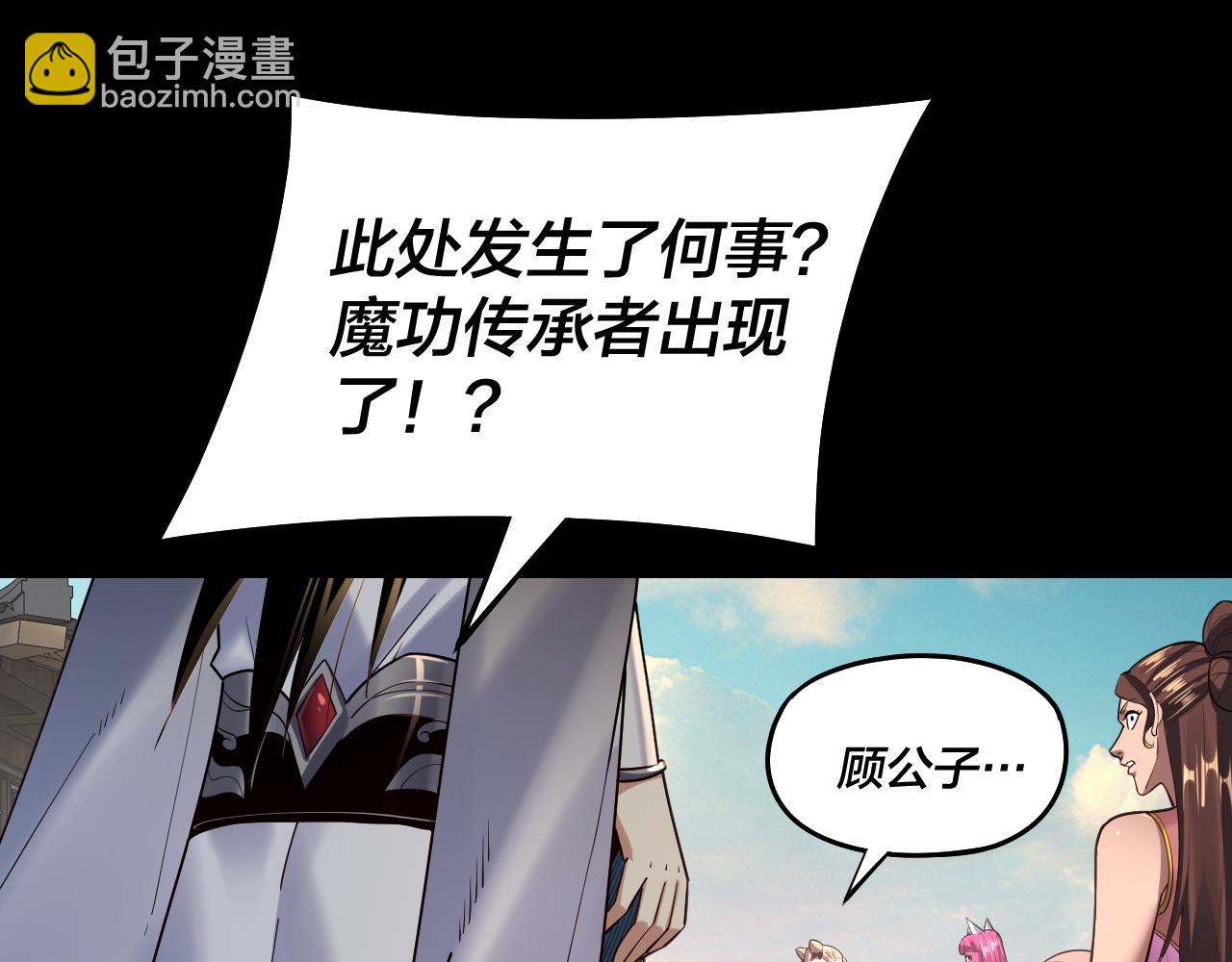 《我！天命大反派（隔周双更）》第148话 神皇子掏心掏肺 第6页