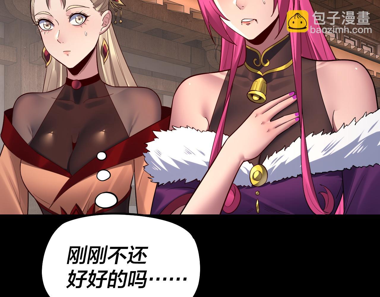 《我！天命大反派（隔周双更）》第148话 神皇子掏心掏肺 第9页