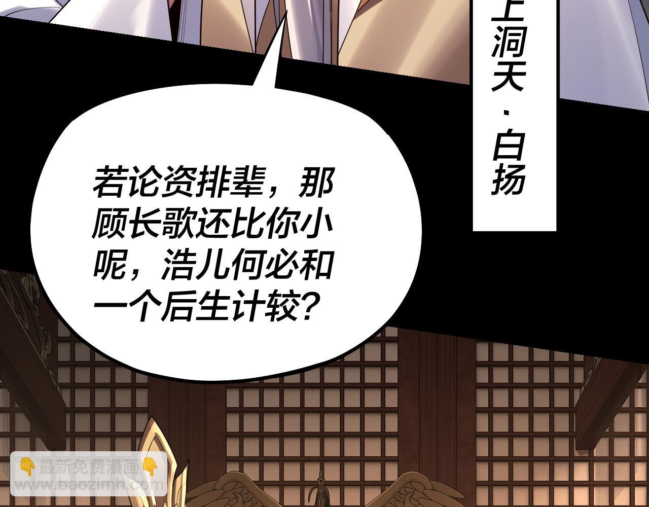 《我！天命大反派（隔周双更）》150话 绝阴皇庭 第11页