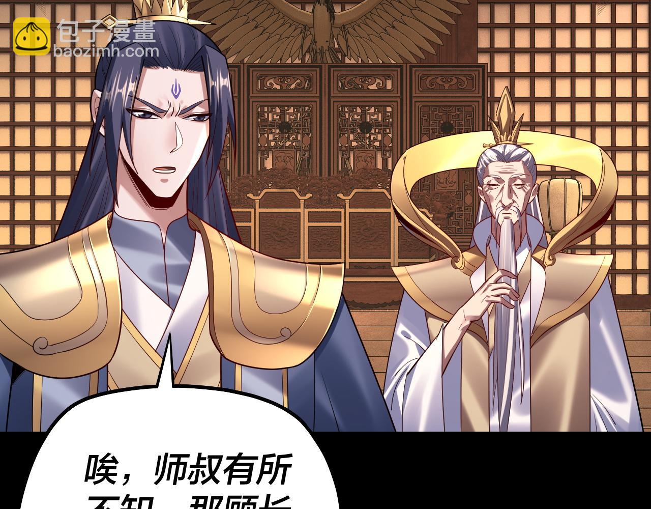 《我！天命大反派（隔周双更）》150话 绝阴皇庭 第12页