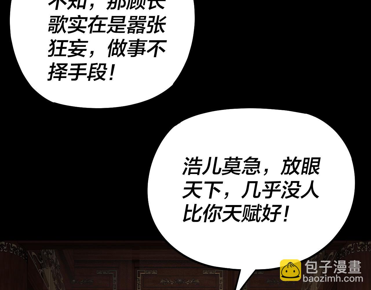 《我！天命大反派（隔周双更）》150话 绝阴皇庭 第13页