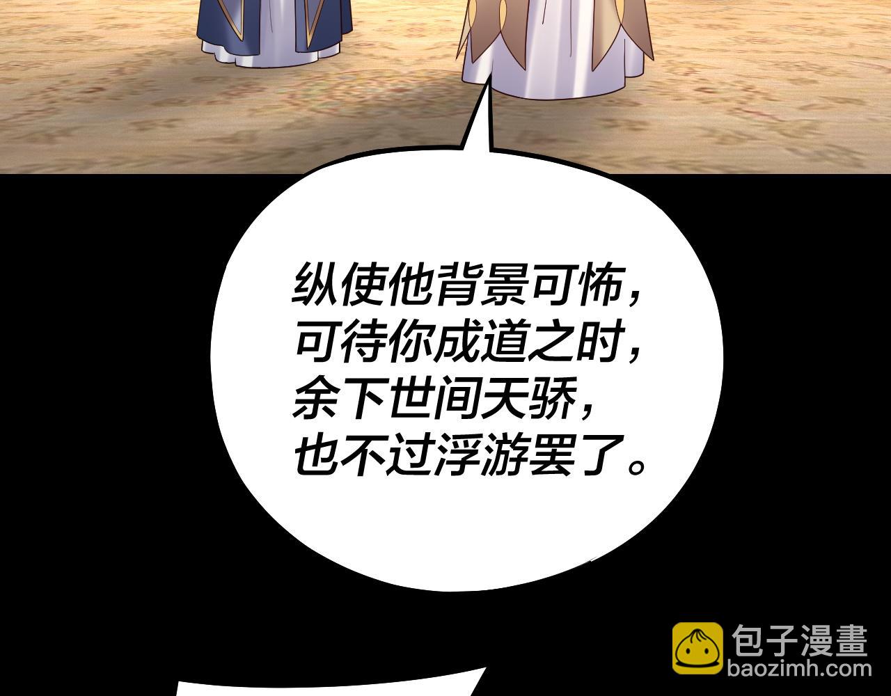 《我！天命大反派（隔周双更）》150话 绝阴皇庭 第15页