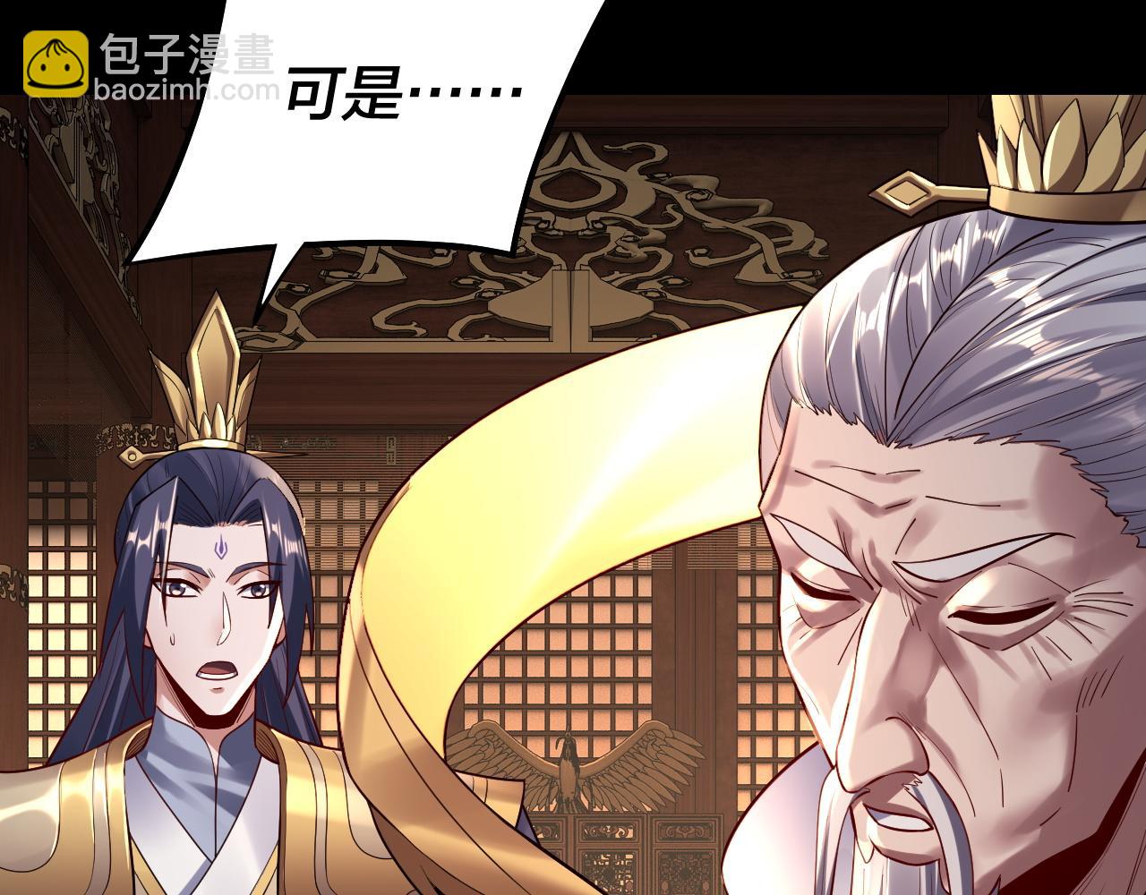 《我！天命大反派（隔周双更）》150话 绝阴皇庭 第16页