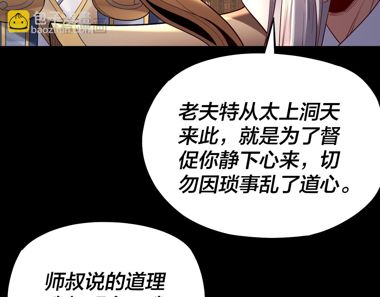 《我！天命大反派（隔周双更）》150话 绝阴皇庭 第17页