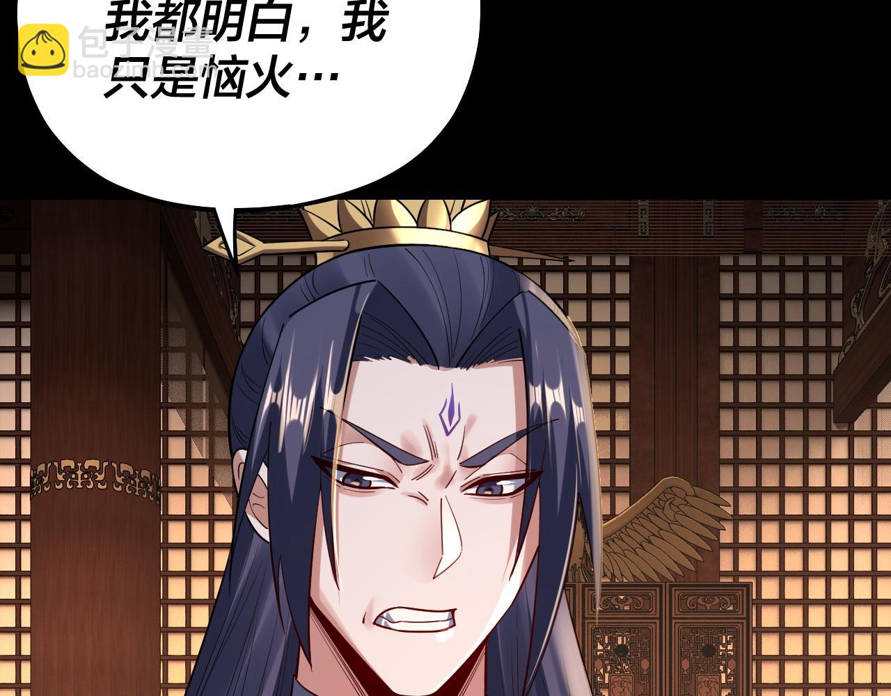 《我！天命大反派（隔周双更）》150话 绝阴皇庭 第18页