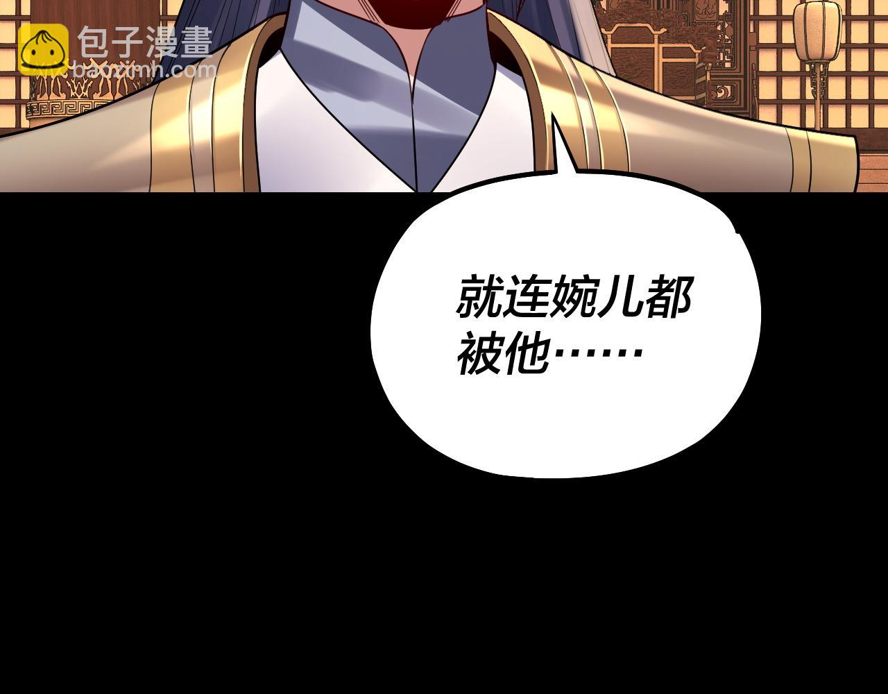 《我！天命大反派（隔周双更）》150话 绝阴皇庭 第19页