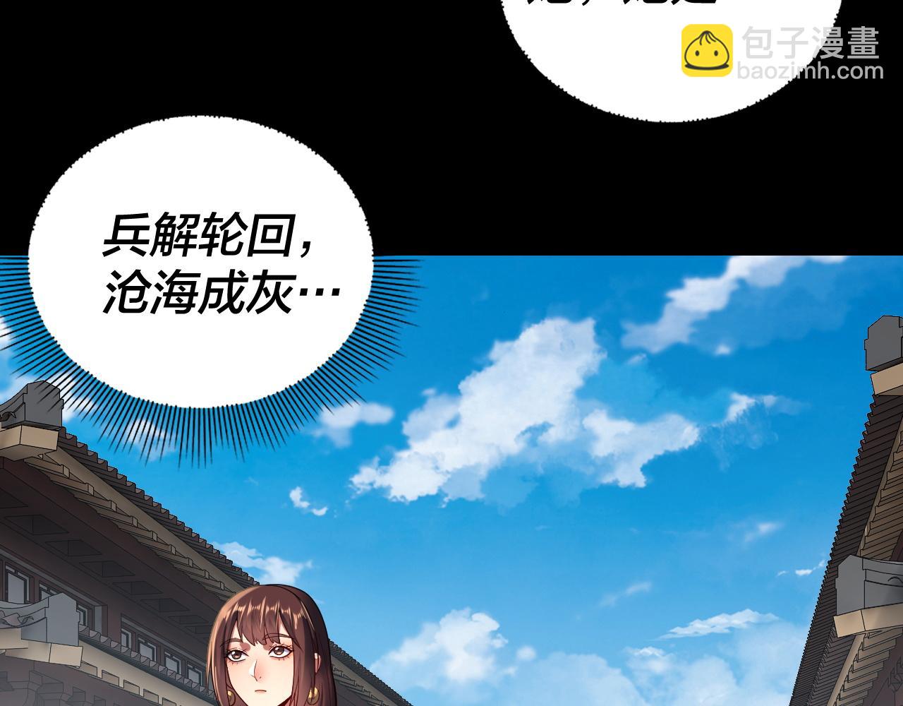 《我！天命大反派（隔周双更）》150话 绝阴皇庭 第21页