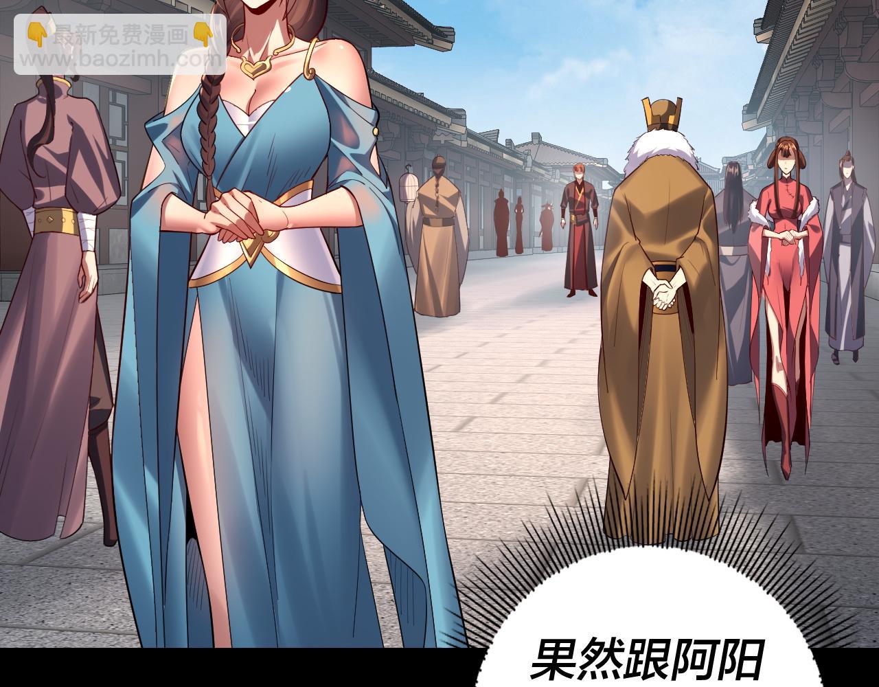 《我！天命大反派（隔周双更）》150话 绝阴皇庭 第22页