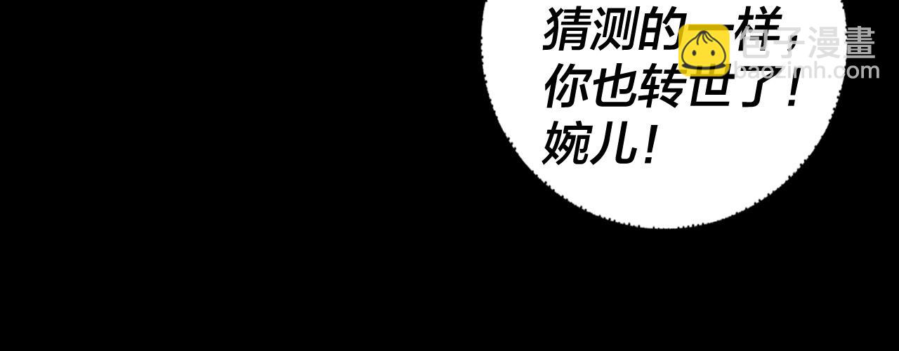 《我！天命大反派（隔周双更）》150话 绝阴皇庭 第23页