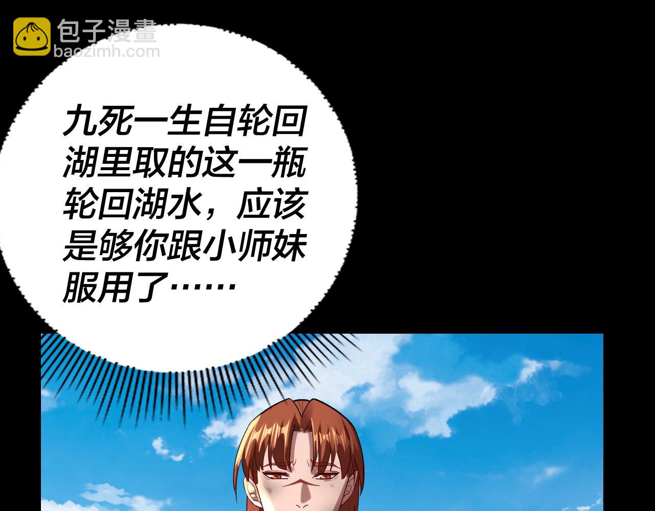 《我！天命大反派（隔周双更）》150话 绝阴皇庭 第24页