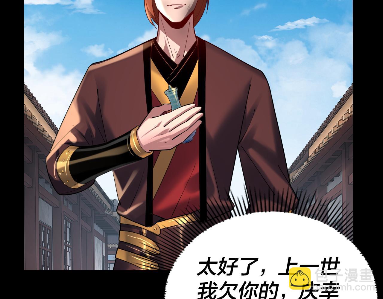 《我！天命大反派（隔周双更）》150话 绝阴皇庭 第25页