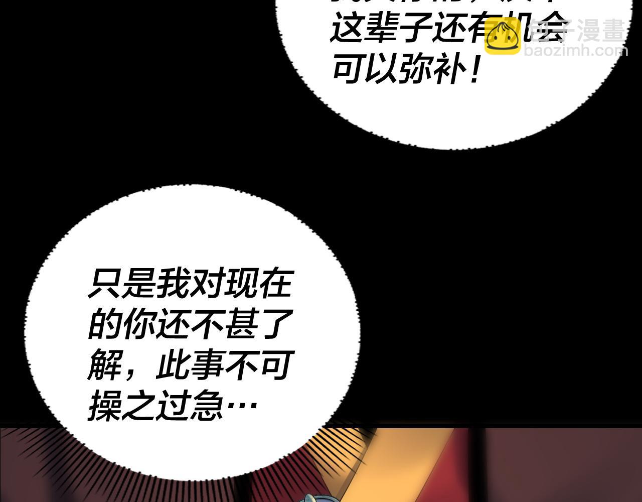 《我！天命大反派（隔周双更）》150话 绝阴皇庭 第26页