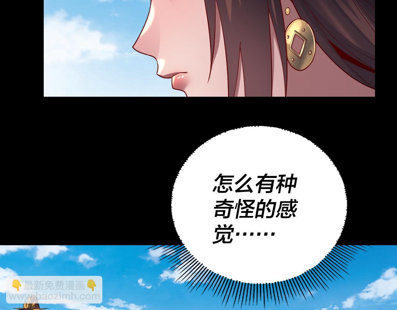 《我！天命大反派（隔周双更）》150话 绝阴皇庭 第29页