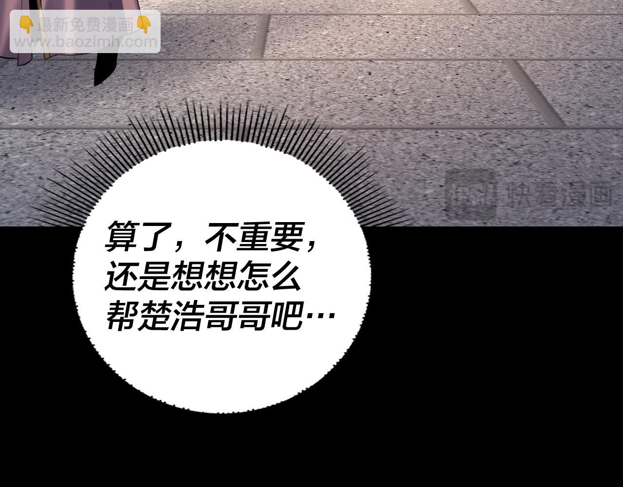 《我！天命大反派（隔周双更）》150话 绝阴皇庭 第31页