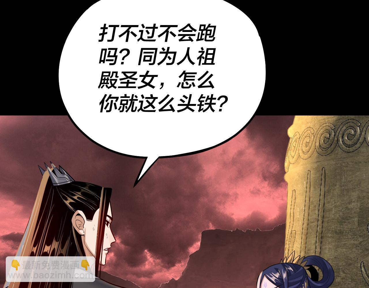 《我！天命大反派（隔周双更）》150话 绝阴皇庭 第49页