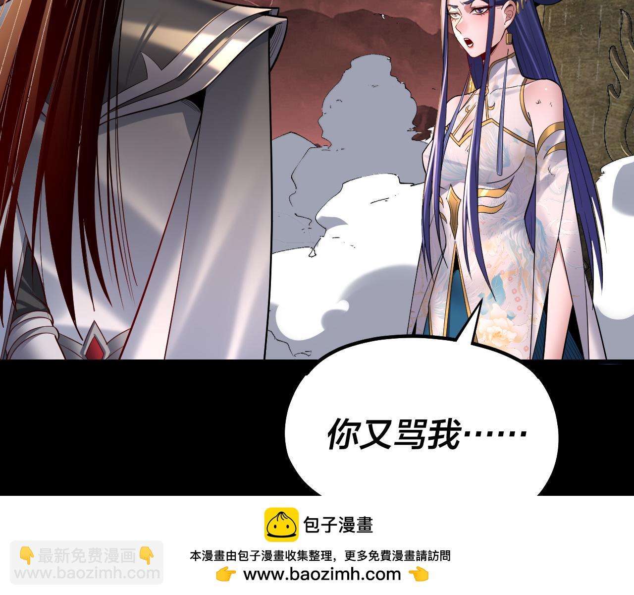 《我！天命大反派（隔周双更）》150话 绝阴皇庭 第50页