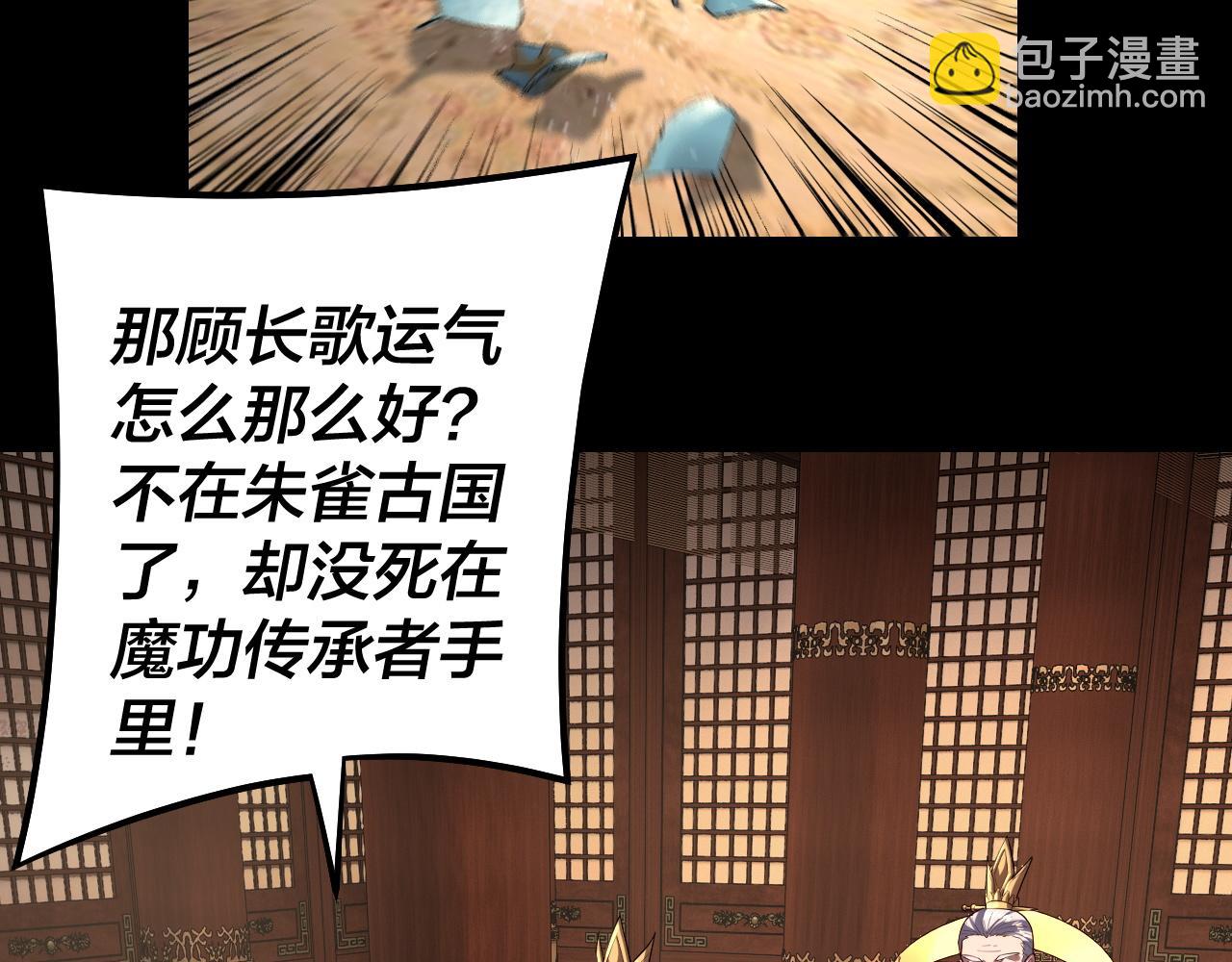 《我！天命大反派（隔周双更）》150话 绝阴皇庭 第7页