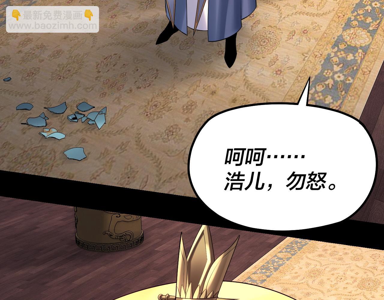 《我！天命大反派（隔周双更）》150话 绝阴皇庭 第9页