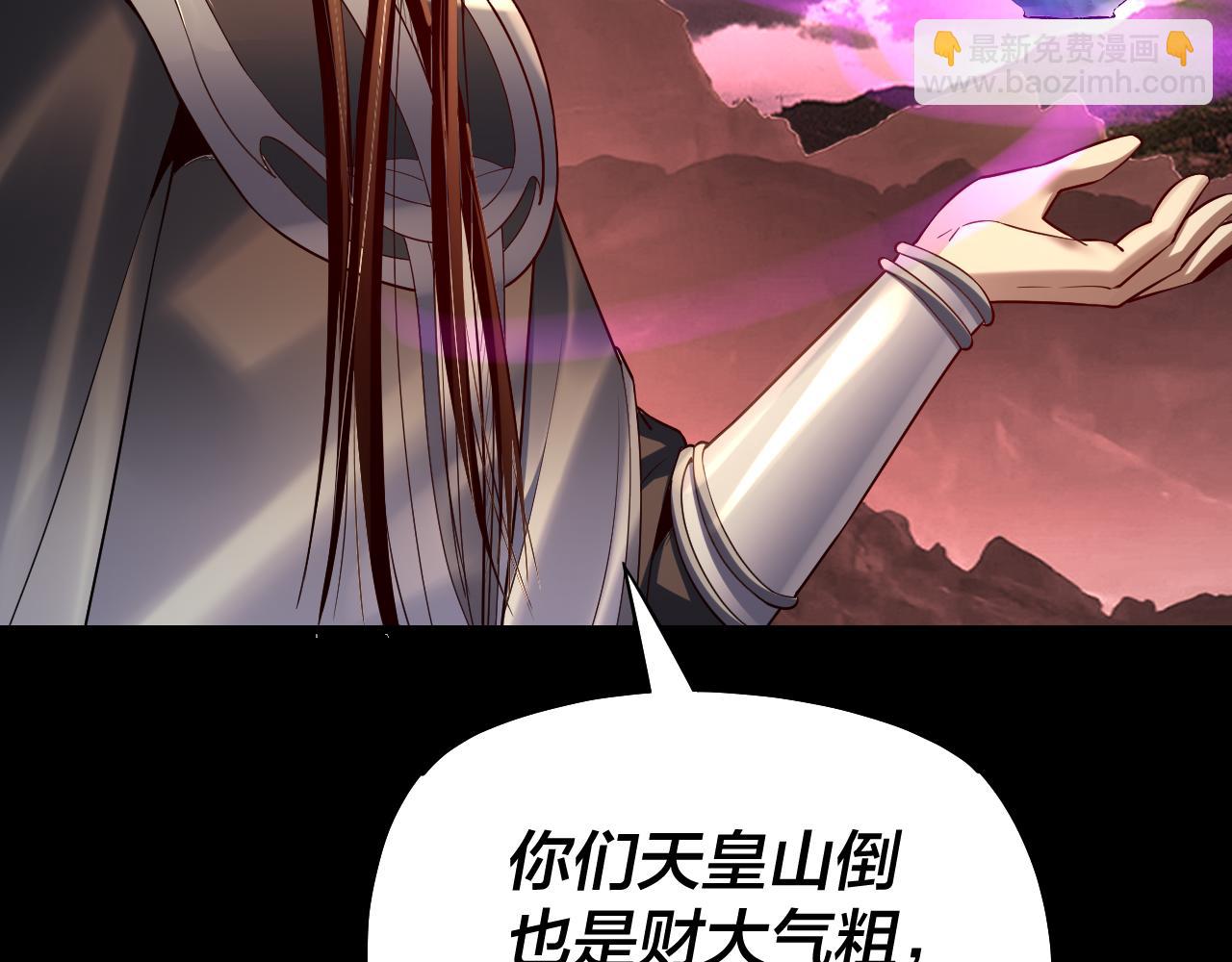《我！天命大反派（隔周双更）》第149话 引导舆论 第18页