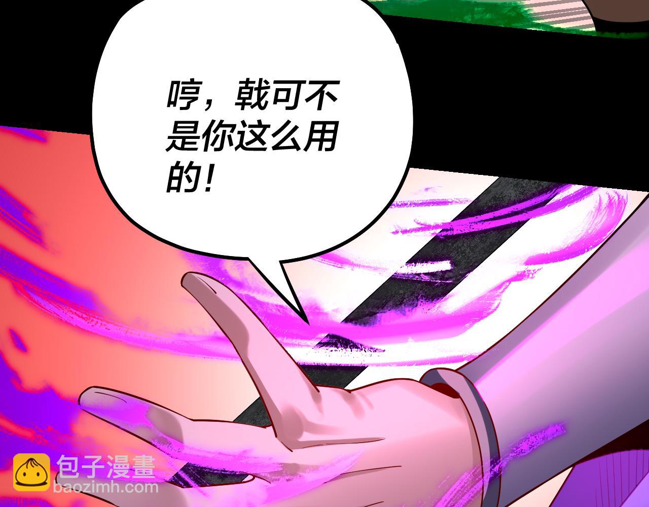 《我！天命大反派（隔周双更）》第149话 引导舆论 第26页