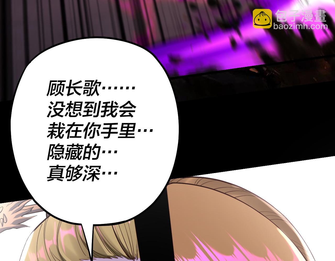 《我！天命大反派（隔周双更）》第149话 引导舆论 第33页