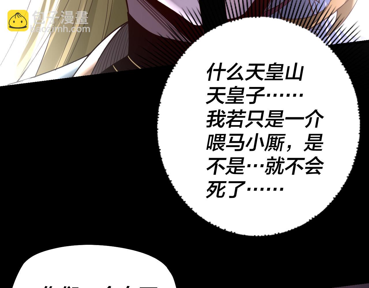 《我！天命大反派（隔周双更）》第149话 引导舆论 第35页
