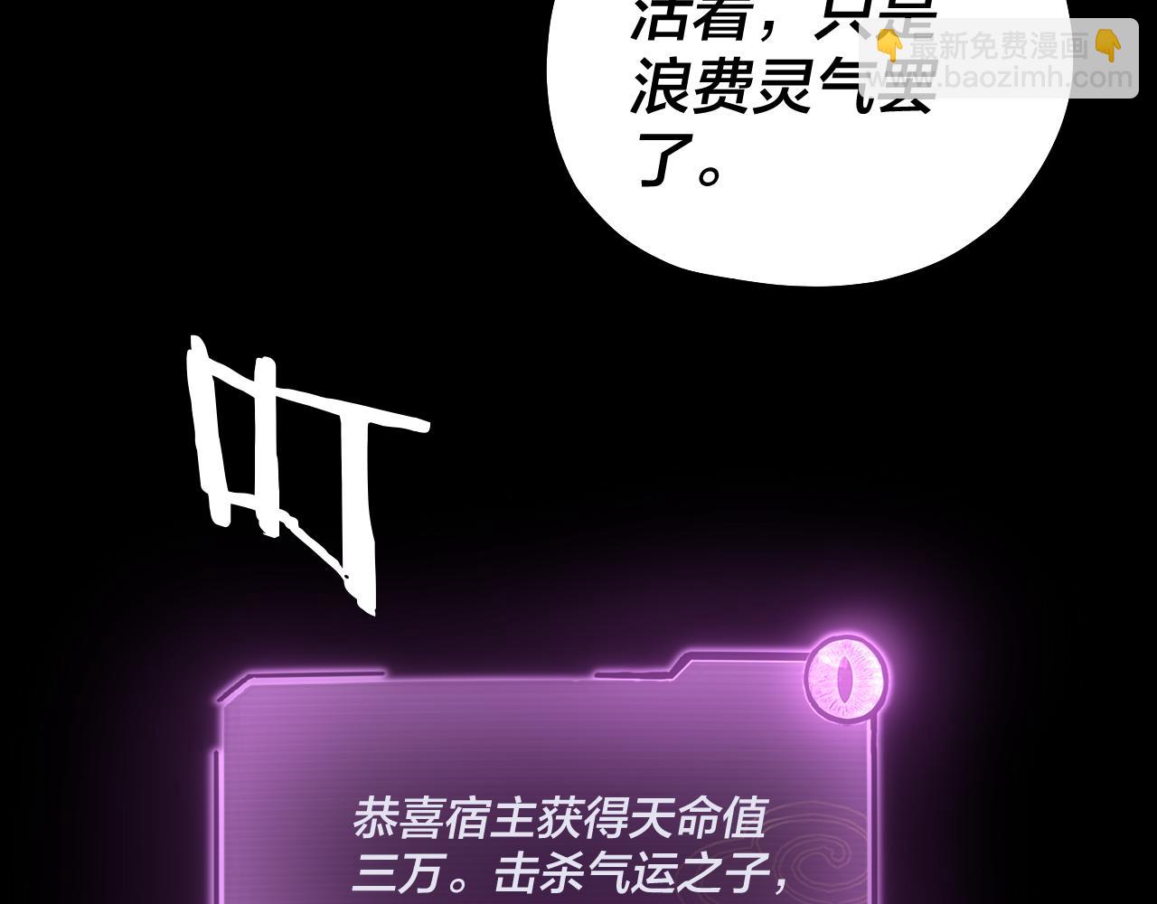 《我！天命大反派（隔周双更）》第149话 引导舆论 第38页