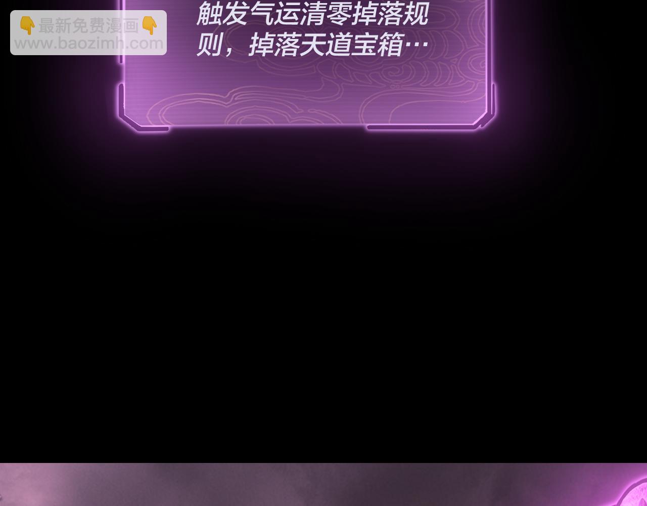 《我！天命大反派（隔周双更）》第149话 引导舆论 第39页