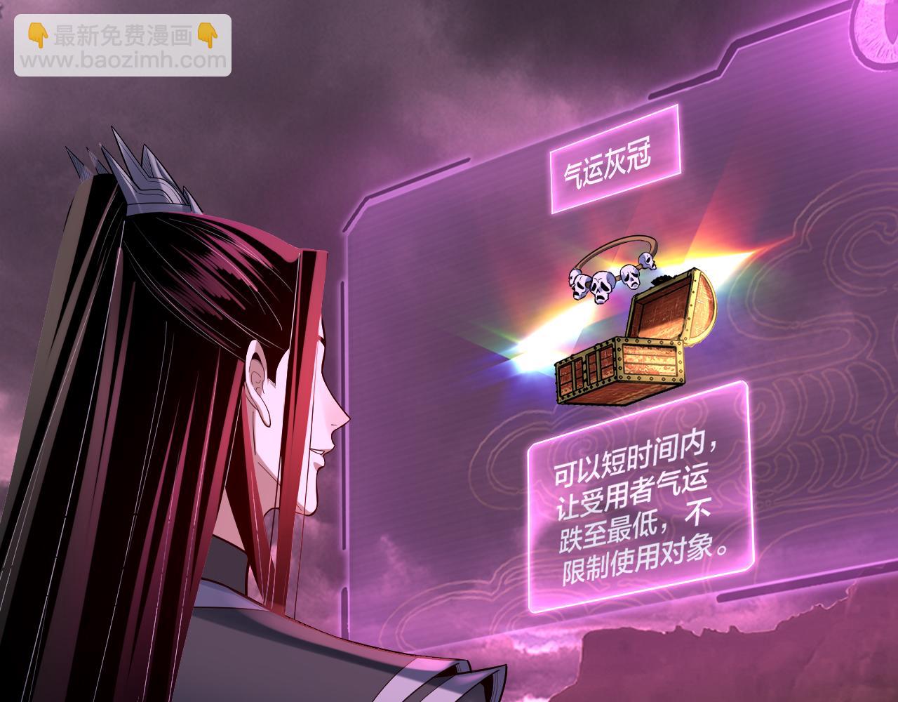 《我！天命大反派（隔周双更）》第149话 引导舆论 第40页